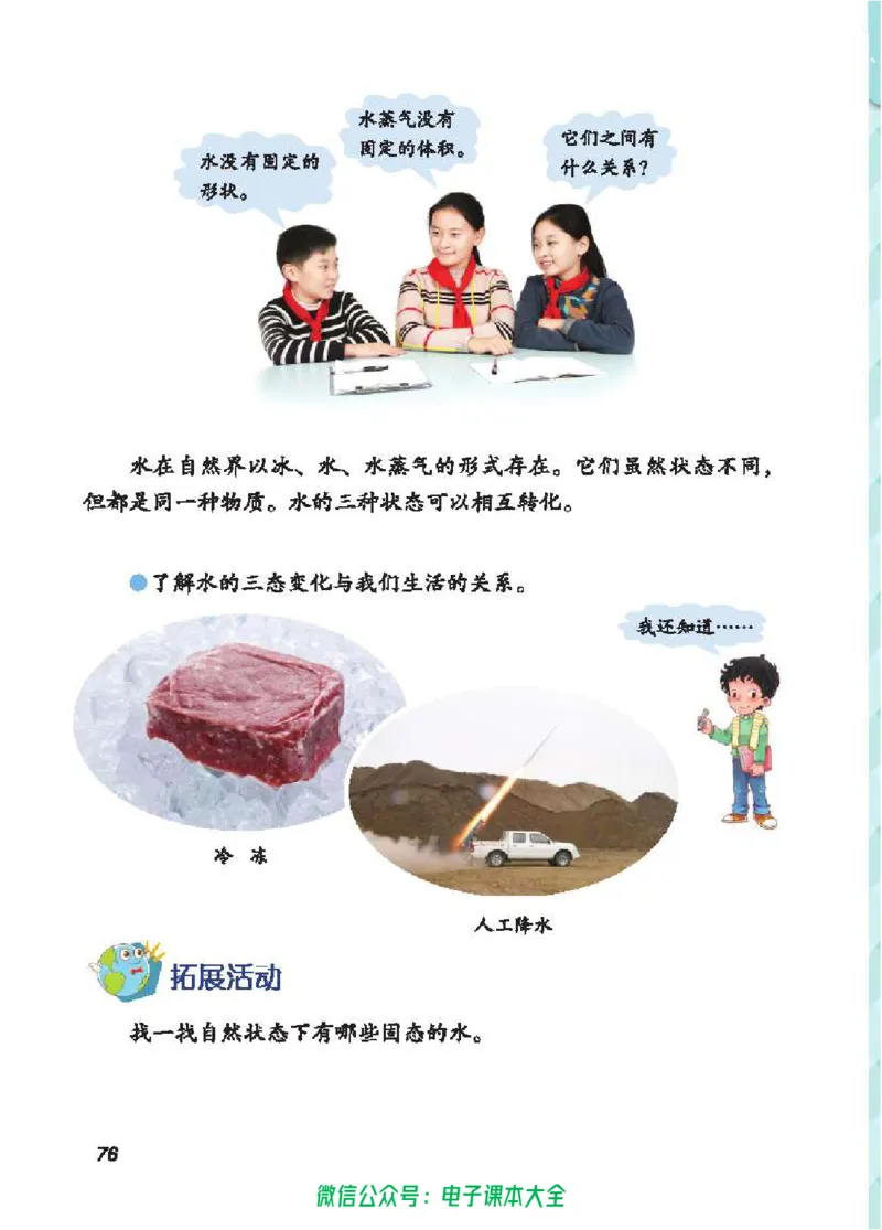 五制三上教材_电子课本_小学电子课本_05科学_青岛版（63、54版）_小学科学青岛五四制1-5上册