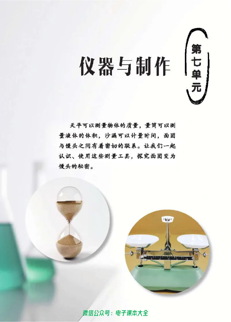 五制三上教材_电子课本_小学电子课本_05科学_青岛版（63、54版）_小学科学青岛五四制1-5上册