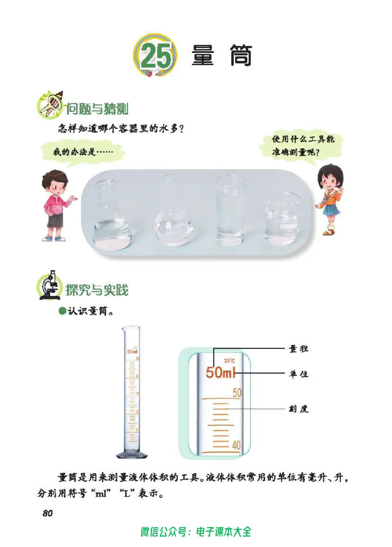 五制三上教材_电子课本_小学电子课本_05科学_青岛版（63、54版）_小学科学青岛五四制1-5上册