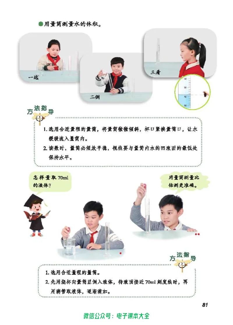 五制三上教材_电子课本_小学电子课本_05科学_青岛版（63、54版）_小学科学青岛五四制1-5上册
