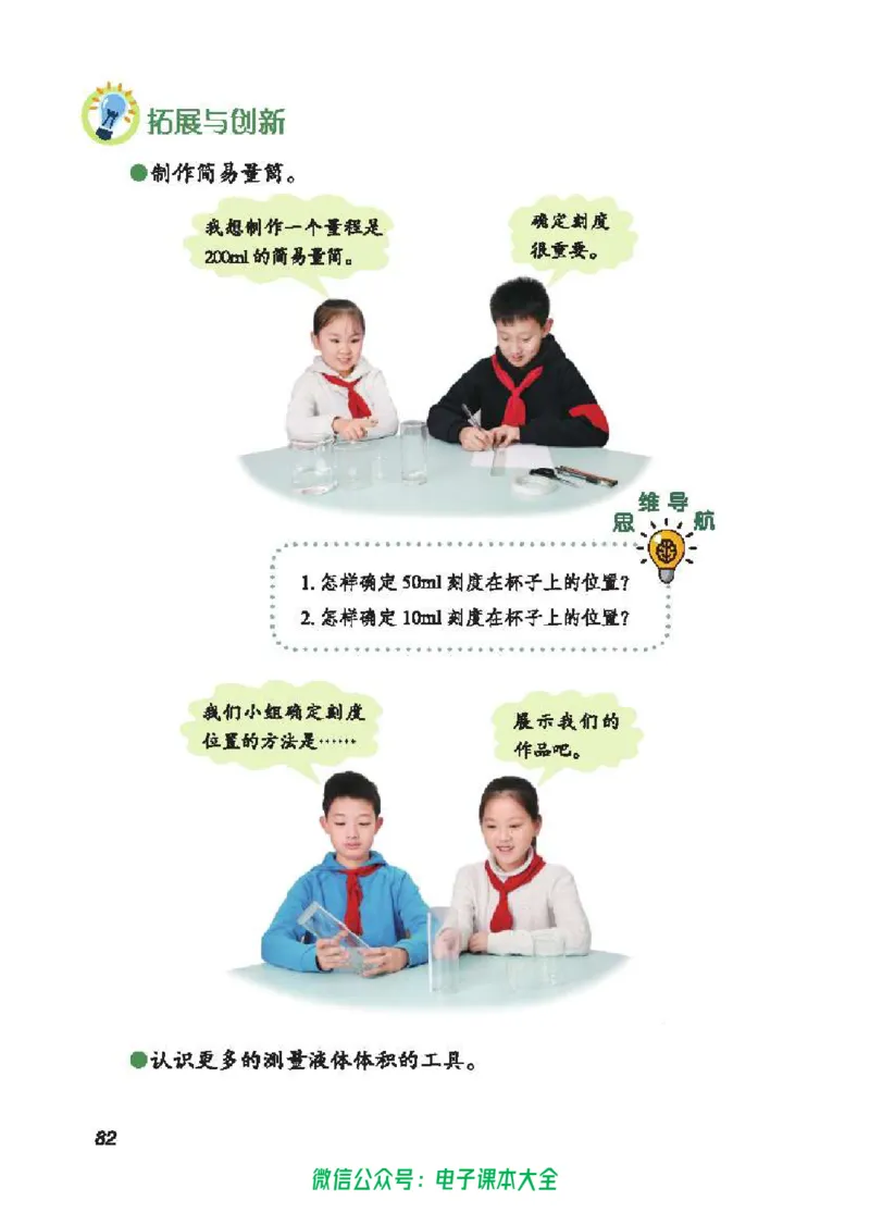 五制三上教材_电子课本_小学电子课本_05科学_青岛版（63、54版）_小学科学青岛五四制1-5上册