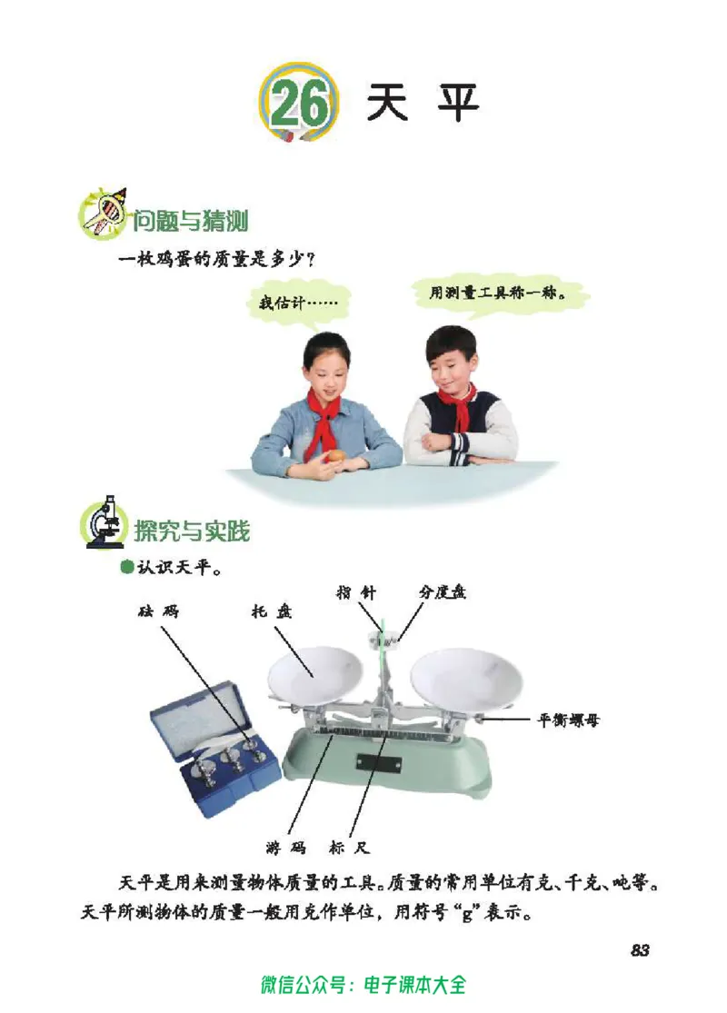 五制三上教材_电子课本_小学电子课本_05科学_青岛版（63、54版）_小学科学青岛五四制1-5上册