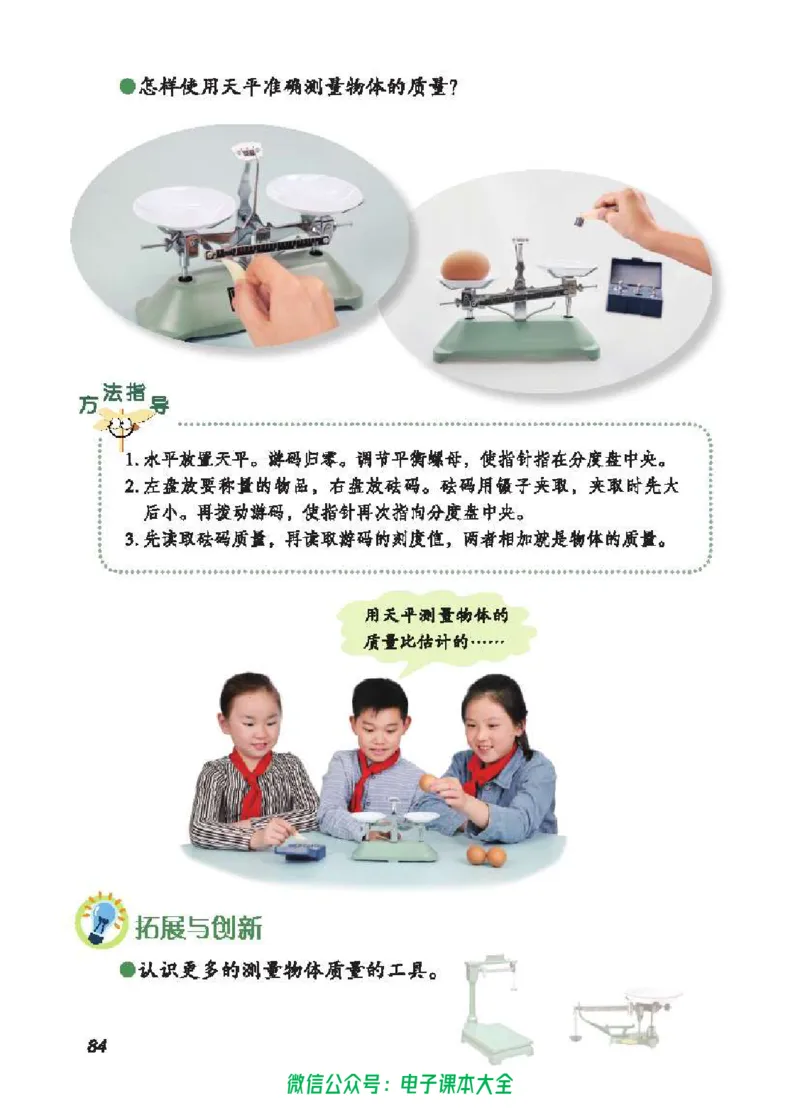 五制三上教材_电子课本_小学电子课本_05科学_青岛版（63、54版）_小学科学青岛五四制1-5上册