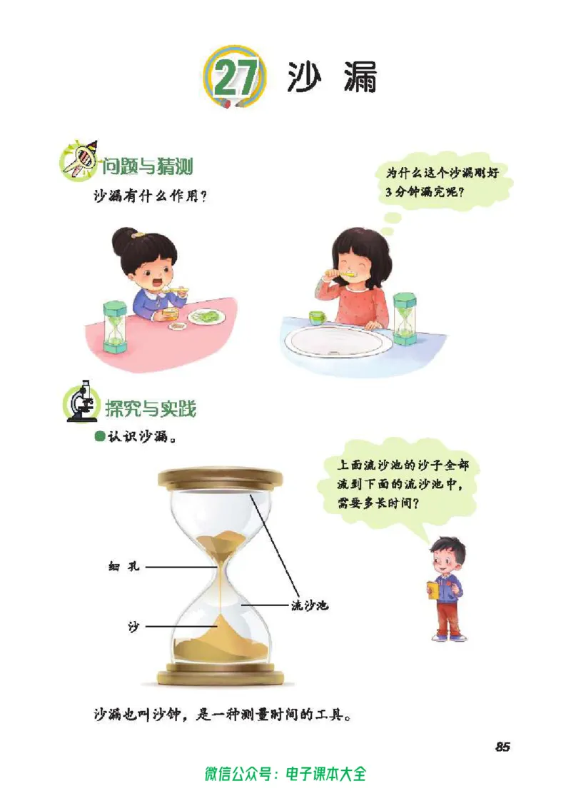 五制三上教材_电子课本_小学电子课本_05科学_青岛版（63、54版）_小学科学青岛五四制1-5上册