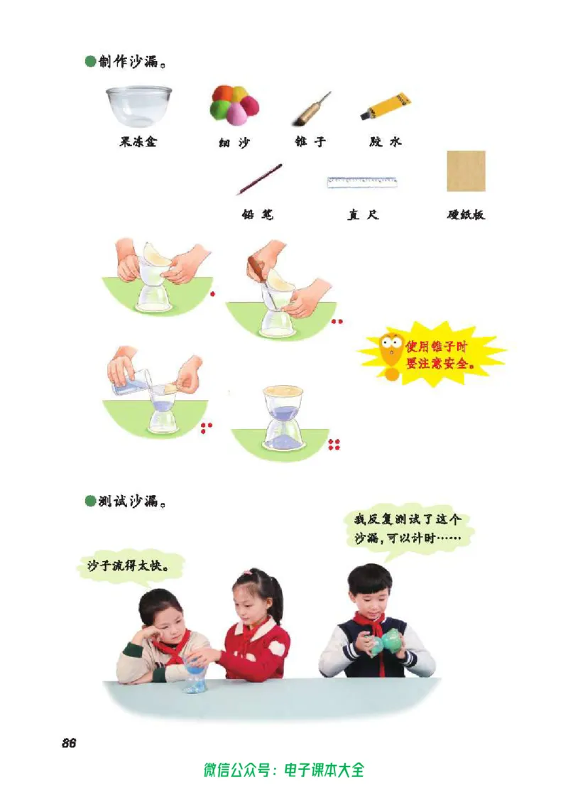 五制三上教材_电子课本_小学电子课本_05科学_青岛版（63、54版）_小学科学青岛五四制1-5上册
