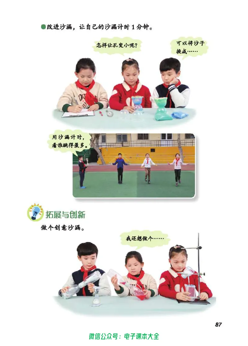 五制三上教材_电子课本_小学电子课本_05科学_青岛版（63、54版）_小学科学青岛五四制1-5上册