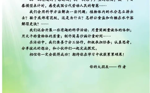 五制三上教材_电子课本_小学电子课本_05科学_青岛版（63、54版）_小学科学青岛五四制1-5上册