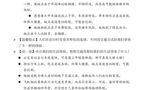 第11课四通八达的交通第一课时（教案）-（统编版）(1)_26新三年级道法下册（统编版）_版本二_教学设计_教案