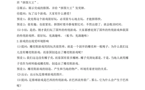 第6课传统游戏我会玩第2课时(教案)_26新二年级道法下册（统编版）_版本一(1)_部编版道德与法治2下_旧版_道法2下课件教案_02.道法2下教案设计