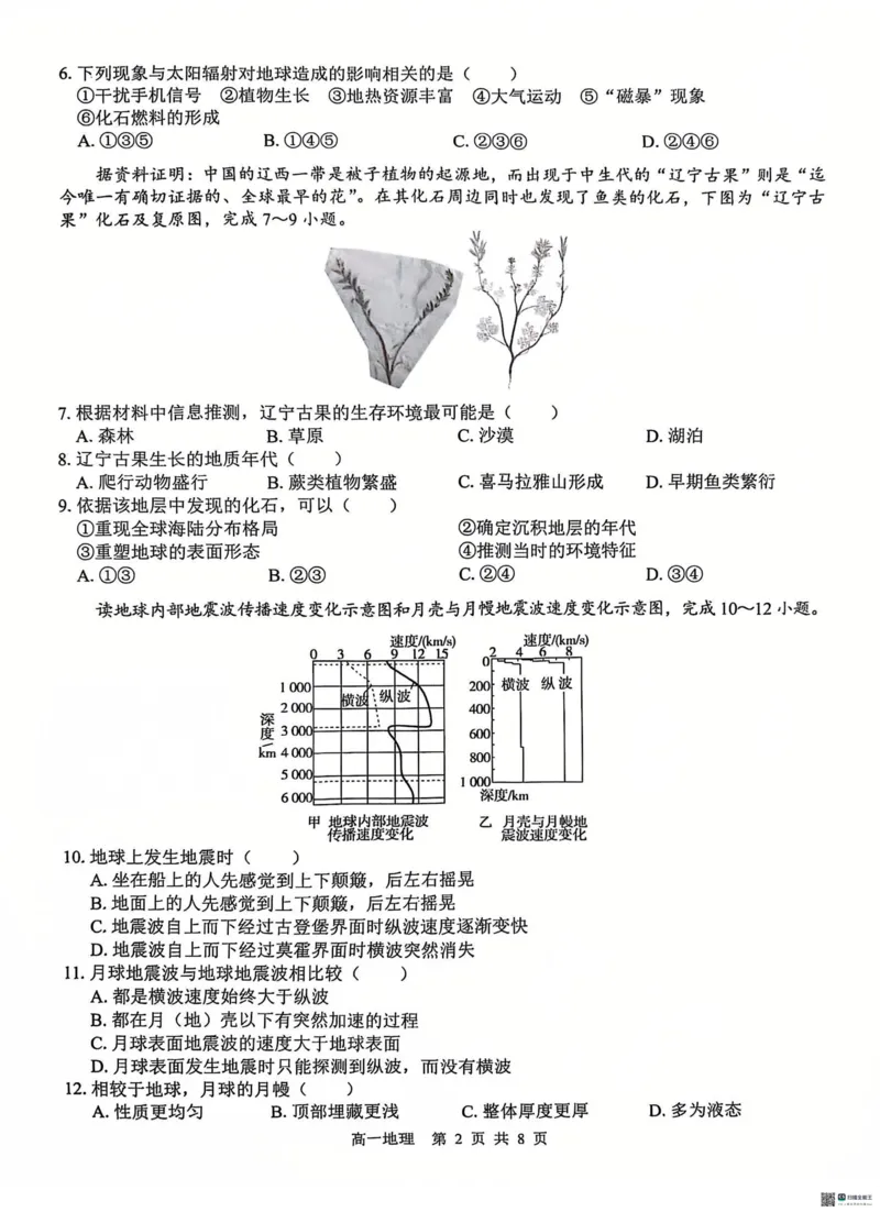 广西&ldquo;贵百河&mdash;武鸣高中&rdquo;2024-2025学年高一上学期12月新高考月考地理试题_2024年12月试卷_1220广西壮族自治区&ldquo;贵百河-武鸣高中&rdquo;2024-2025学年高一上学期12月月考试题