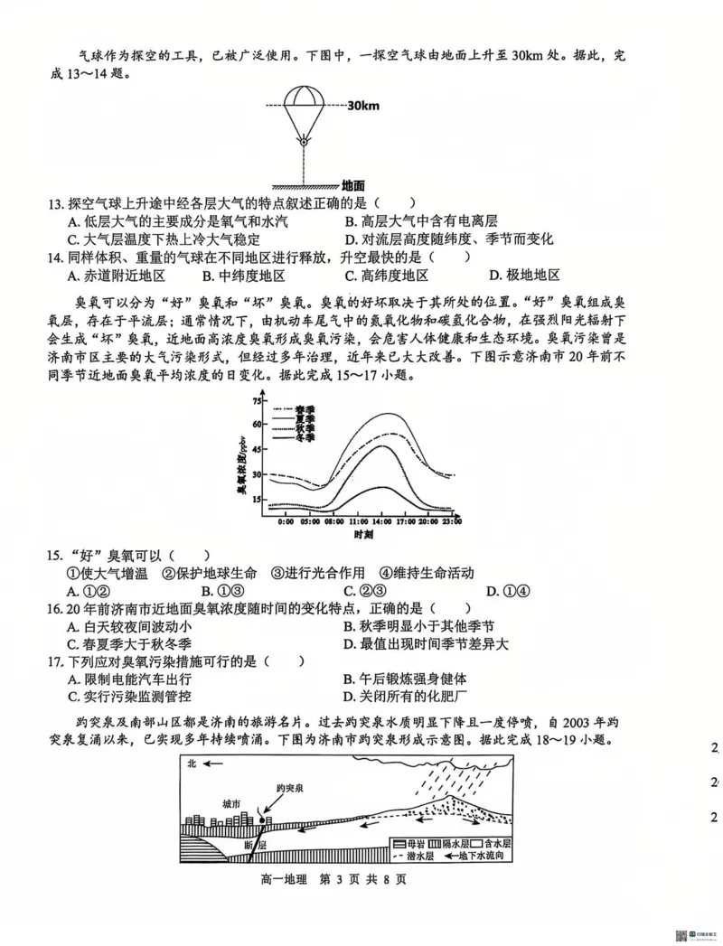 广西&ldquo;贵百河&mdash;武鸣高中&rdquo;2024-2025学年高一上学期12月新高考月考地理试题_2024年12月试卷_1220广西壮族自治区&ldquo;贵百河-武鸣高中&rdquo;2024-2025学年高一上学期12月月考试题