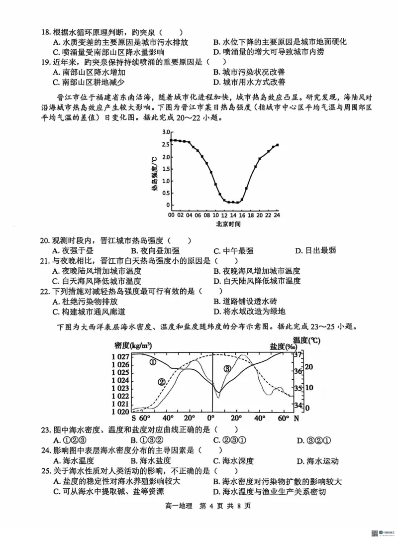 广西&ldquo;贵百河&mdash;武鸣高中&rdquo;2024-2025学年高一上学期12月新高考月考地理试题_2024年12月试卷_1220广西壮族自治区&ldquo;贵百河-武鸣高中&rdquo;2024-2025学年高一上学期12月月考试题