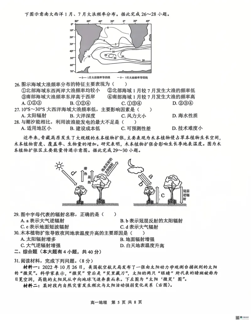 广西&ldquo;贵百河&mdash;武鸣高中&rdquo;2024-2025学年高一上学期12月新高考月考地理试题_2024年12月试卷_1220广西壮族自治区&ldquo;贵百河-武鸣高中&rdquo;2024-2025学年高一上学期12月月考试题
