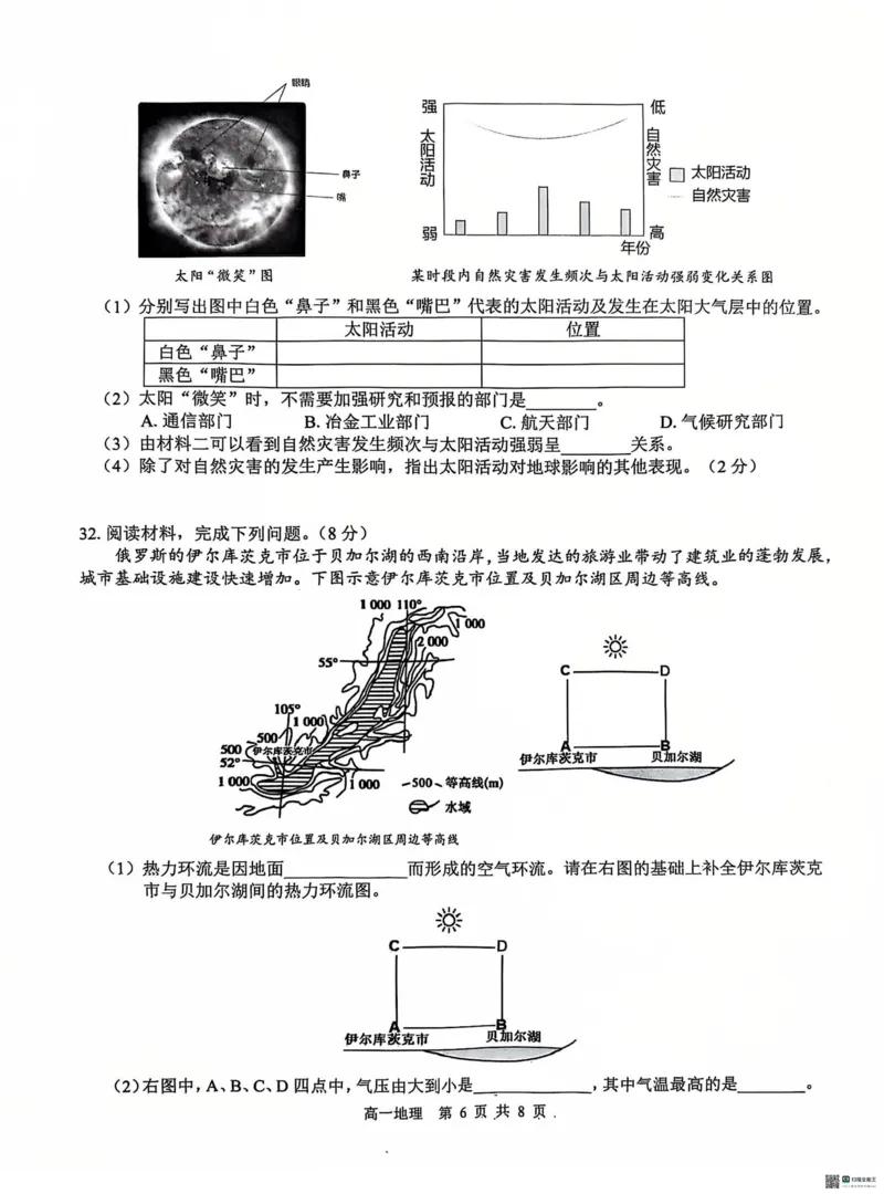 广西&ldquo;贵百河&mdash;武鸣高中&rdquo;2024-2025学年高一上学期12月新高考月考地理试题_2024年12月试卷_1220广西壮族自治区&ldquo;贵百河-武鸣高中&rdquo;2024-2025学年高一上学期12月月考试题