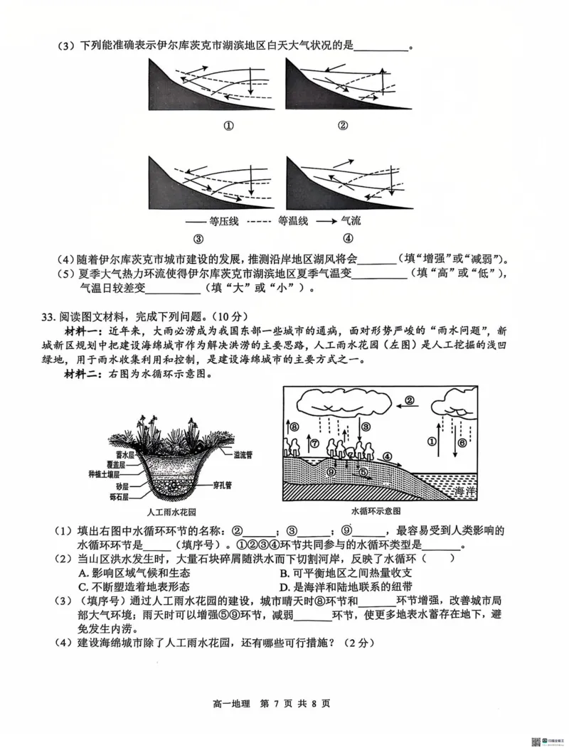 广西&ldquo;贵百河&mdash;武鸣高中&rdquo;2024-2025学年高一上学期12月新高考月考地理试题_2024年12月试卷_1220广西壮族自治区&ldquo;贵百河-武鸣高中&rdquo;2024-2025学年高一上学期12月月考试题