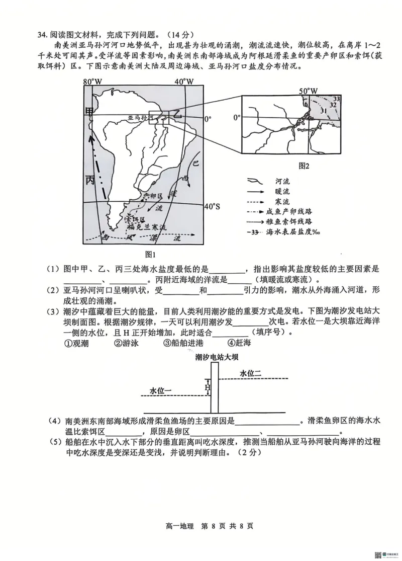 广西&ldquo;贵百河&mdash;武鸣高中&rdquo;2024-2025学年高一上学期12月新高考月考地理试题_2024年12月试卷_1220广西壮族自治区&ldquo;贵百河-武鸣高中&rdquo;2024-2025学年高一上学期12月月考试题