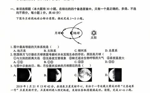 广西&ldquo;贵百河&mdash;武鸣高中&rdquo;2024-2025学年高一上学期12月新高考月考地理试题_2024年12月试卷_1220广西壮族自治区&ldquo;贵百河-武鸣高中&rdquo;2024-2025学年高一上学期12月月考试题