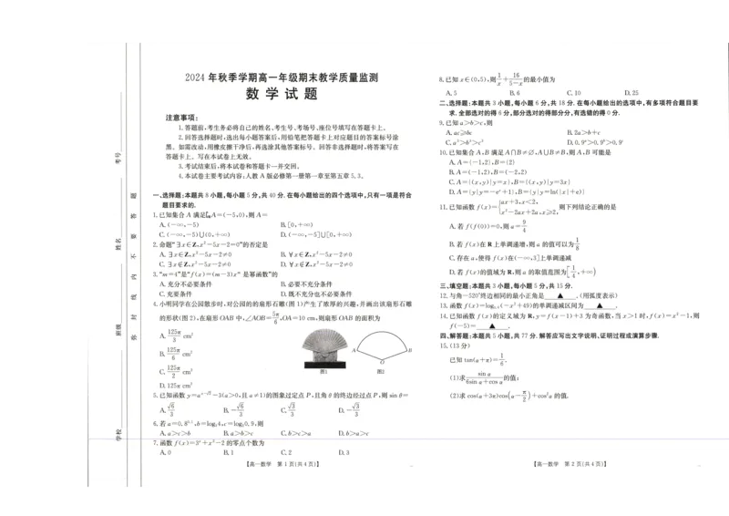 广西壮族自治区崇左市2024-2025学年高一上学期1月期末教学质量监测数学试题_2025年02月试卷_0206广西壮族自治区崇左市2024-2025学年高一上学期1月期末考试