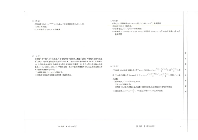 广西壮族自治区崇左市2024-2025学年高一上学期1月期末教学质量监测数学试题_2025年02月试卷_0206广西壮族自治区崇左市2024-2025学年高一上学期1月期末考试