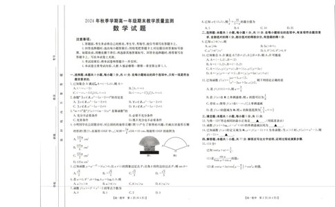 广西壮族自治区崇左市2024-2025学年高一上学期1月期末教学质量监测数学试题_2025年02月试卷_0206广西壮族自治区崇左市2024-2025学年高一上学期1月期末考试