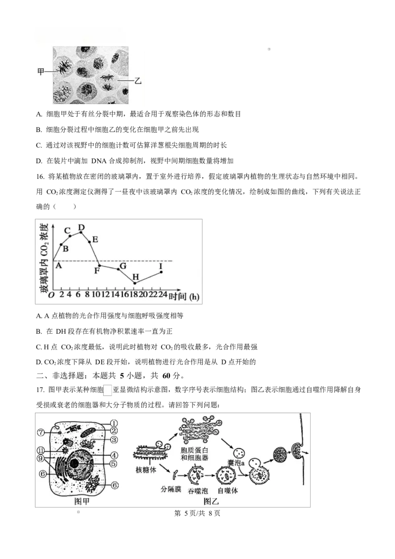 广西玉林市2024-2025学年高一上学期期末教学质量检测生物试卷Word版无答案_2025年03月试卷_0305广西玉林市2024-2025学年高一上学期1月期末考试