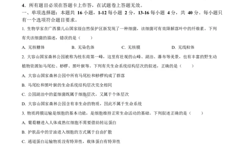 广西玉林市2024-2025学年高一上学期期末教学质量检测生物试卷Word版无答案_2025年03月试卷_0305广西玉林市2024-2025学年高一上学期1月期末考试