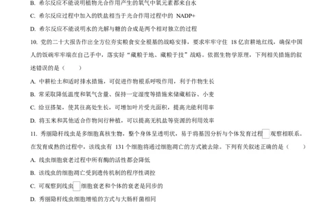 广西玉林市2024-2025学年高一上学期期末教学质量检测生物试卷Word版无答案_2025年03月试卷_0305广西玉林市2024-2025学年高一上学期1月期末考试
