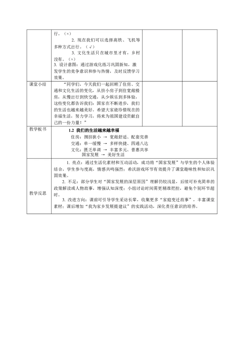 全册教案部分试看_26新三年级道法下册（统编版）_版本一_部编版道德与法治3下_2026春新版_全册教案+核心素养+师生活动+二次备课+反思+教学计划
