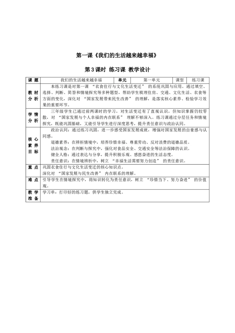 全册教案部分试看_26新三年级道法下册（统编版）_版本一_部编版道德与法治3下_2026春新版_全册教案+核心素养+师生活动+二次备课+反思+教学计划