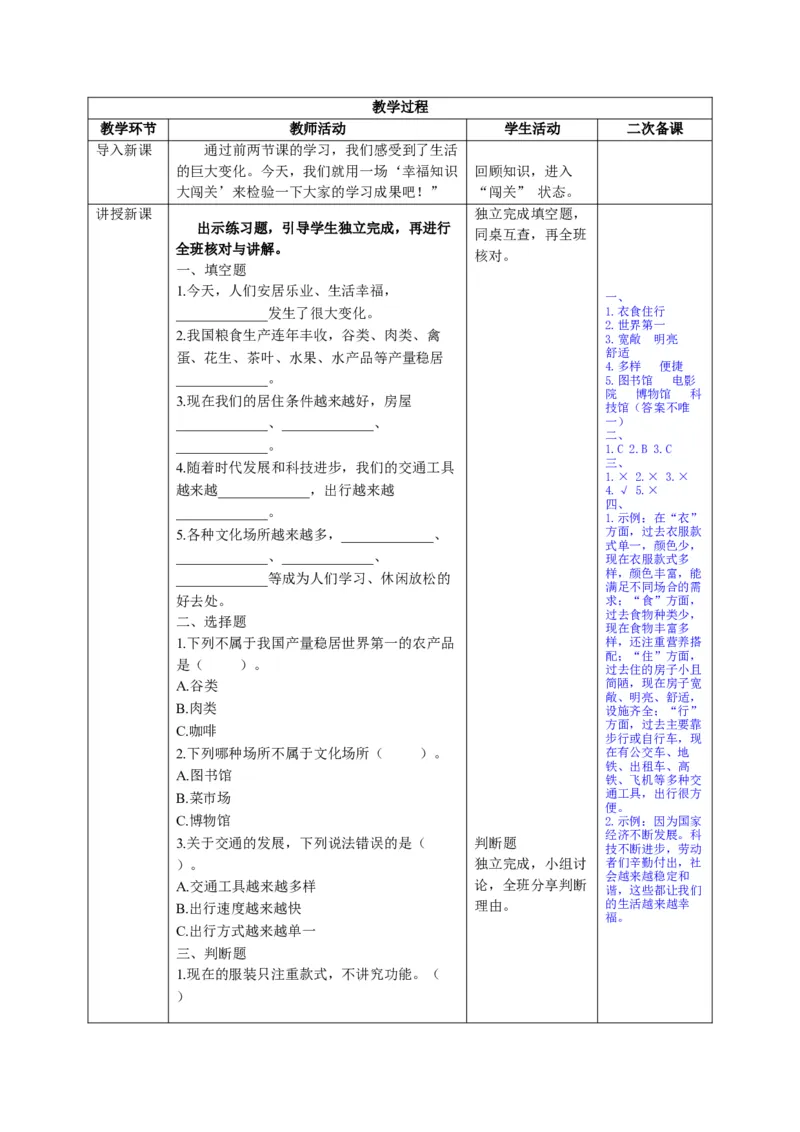 全册教案部分试看_26新三年级道法下册（统编版）_版本一_部编版道德与法治3下_2026春新版_全册教案+核心素养+师生活动+二次备课+反思+教学计划