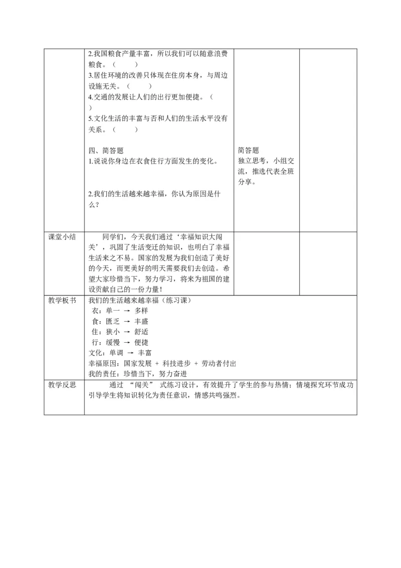全册教案部分试看_26新三年级道法下册（统编版）_版本一_部编版道德与法治3下_2026春新版_全册教案+核心素养+师生活动+二次备课+反思+教学计划