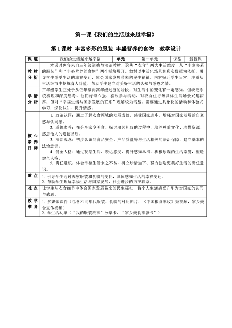 全册教案部分试看_26新三年级道法下册（统编版）_版本一_部编版道德与法治3下_2026春新版_全册教案+核心素养+师生活动+二次备课+反思+教学计划