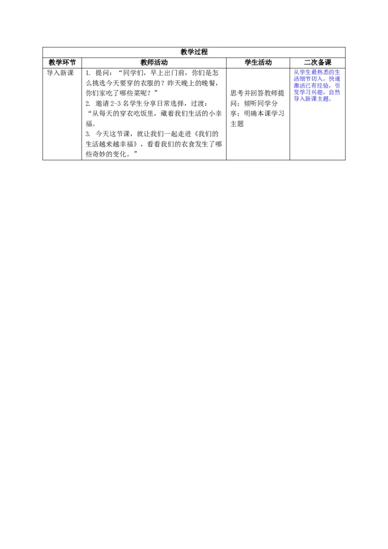 全册教案部分试看_26新三年级道法下册（统编版）_版本一_部编版道德与法治3下_2026春新版_全册教案+核心素养+师生活动+二次备课+反思+教学计划