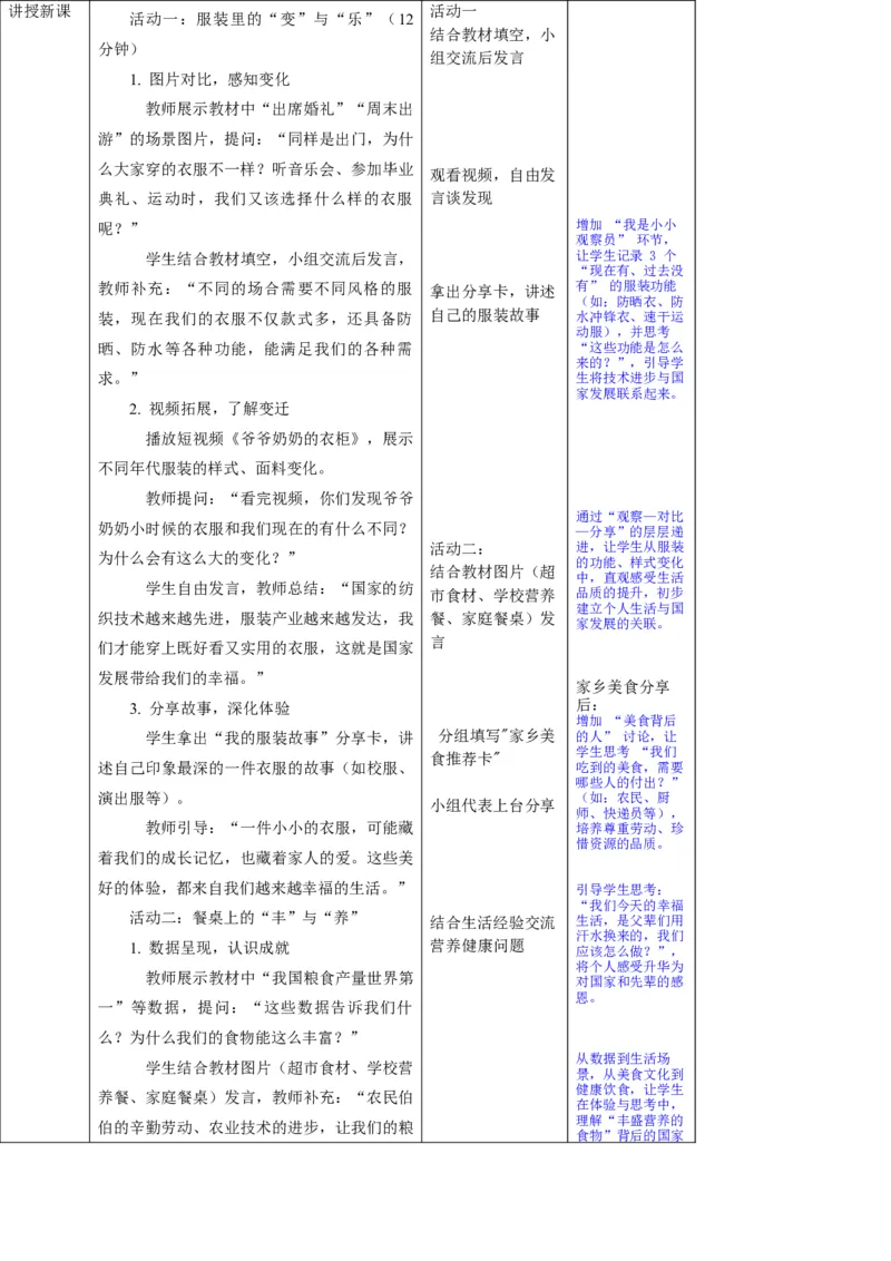 全册教案部分试看_26新三年级道法下册（统编版）_版本一_部编版道德与法治3下_2026春新版_全册教案+核心素养+师生活动+二次备课+反思+教学计划