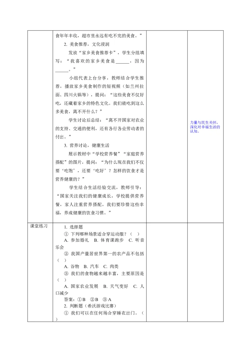 全册教案部分试看_26新三年级道法下册（统编版）_版本一_部编版道德与法治3下_2026春新版_全册教案+核心素养+师生活动+二次备课+反思+教学计划