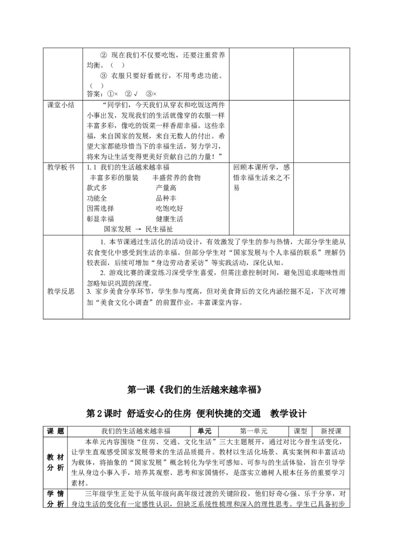 全册教案部分试看_26新三年级道法下册（统编版）_版本一_部编版道德与法治3下_2026春新版_全册教案+核心素养+师生活动+二次备课+反思+教学计划