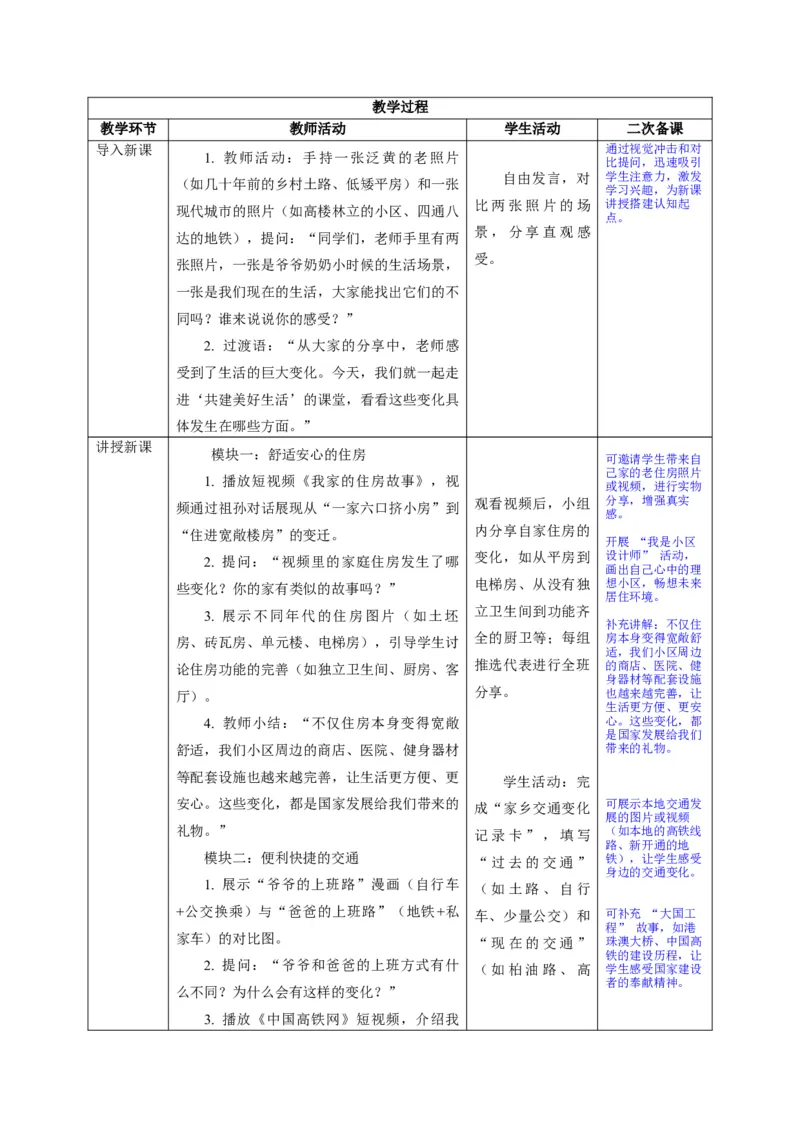 全册教案部分试看_26新三年级道法下册（统编版）_版本一_部编版道德与法治3下_2026春新版_全册教案+核心素养+师生活动+二次备课+反思+教学计划