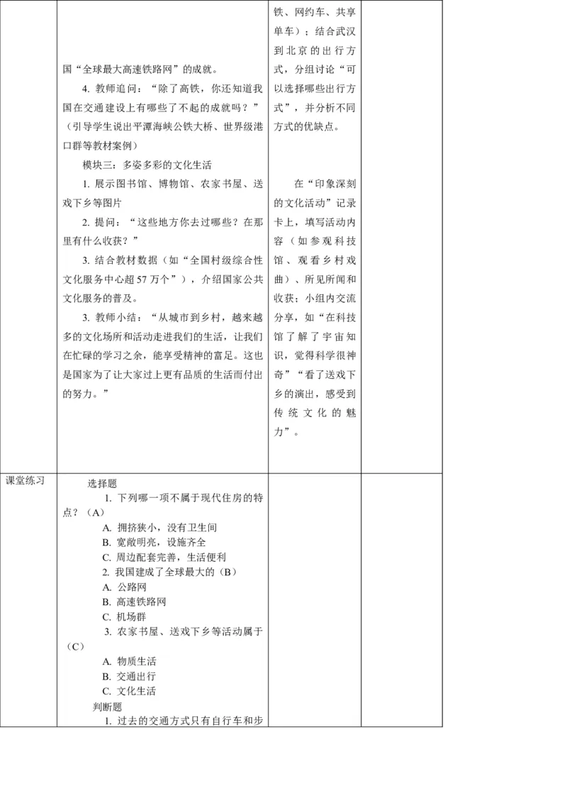 全册教案部分试看_26新三年级道法下册（统编版）_版本一_部编版道德与法治3下_2026春新版_全册教案+核心素养+师生活动+二次备课+反思+教学计划