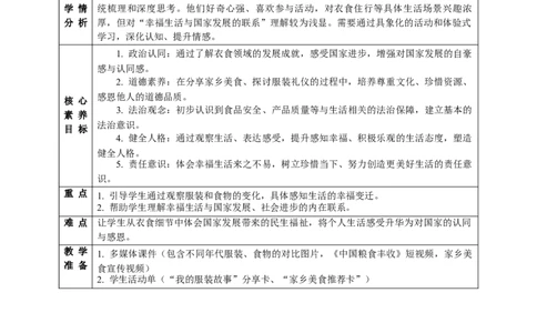 全册教案部分试看_26新三年级道法下册（统编版）_版本一_部编版道德与法治3下_2026春新版_全册教案+核心素养+师生活动+二次备课+反思+教学计划