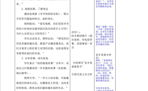 全册教案部分试看_26新三年级道法下册（统编版）_版本一_部编版道德与法治3下_2026春新版_全册教案+核心素养+师生活动+二次备课+反思+教学计划