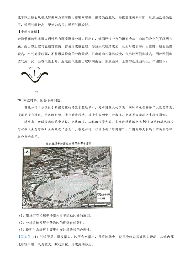 广西百色市2024-2025学年高一上学期1月期末地理试题Word版含解析_2025年03月试卷_0319广西壮族自治区百色市2024-2025学年高一上学期1月期末考试
