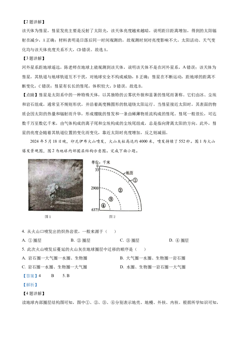 广西百色市2024-2025学年高一上学期1月期末地理试题Word版含解析_2025年03月试卷_0319广西壮族自治区百色市2024-2025学年高一上学期1月期末考试