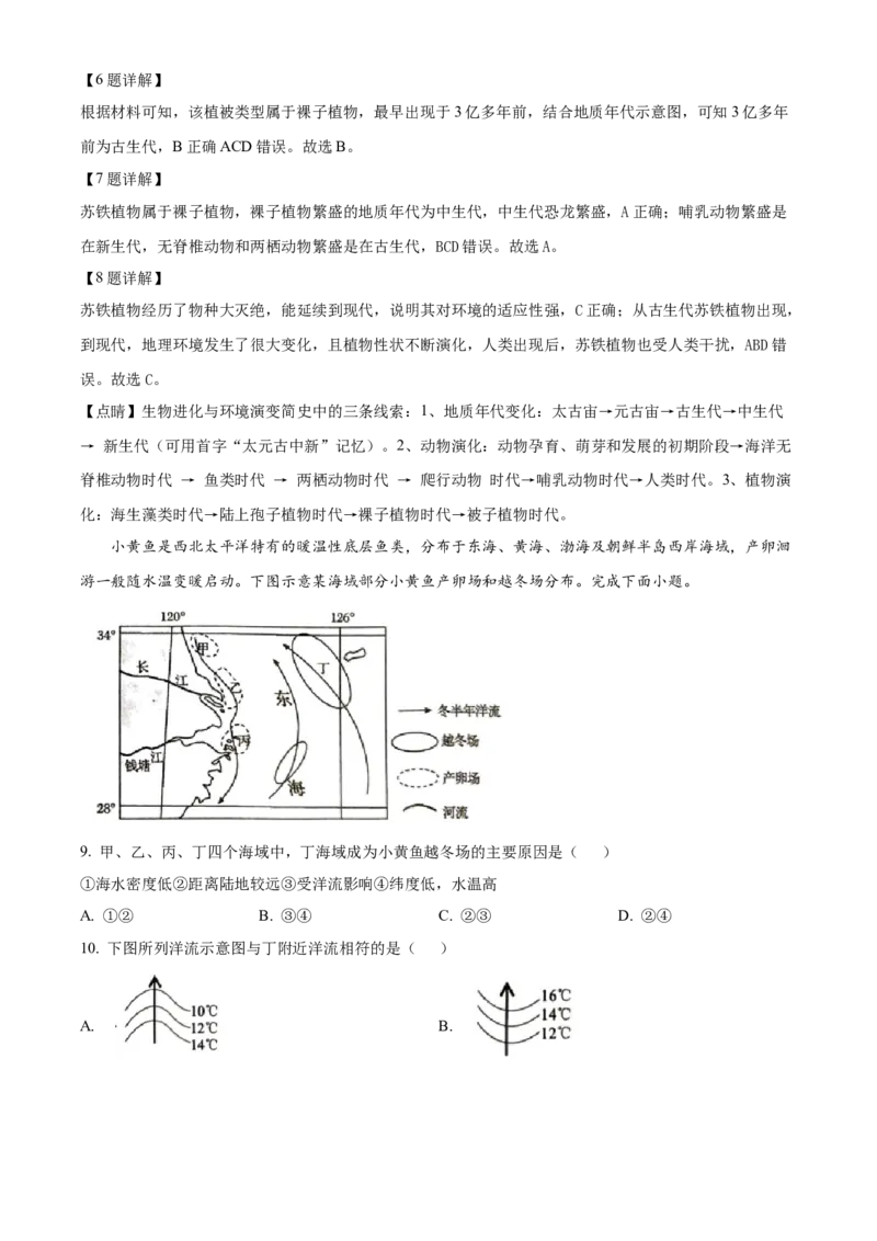 广西百色市2024-2025学年高一上学期1月期末地理试题Word版含解析_2025年03月试卷_0319广西壮族自治区百色市2024-2025学年高一上学期1月期末考试