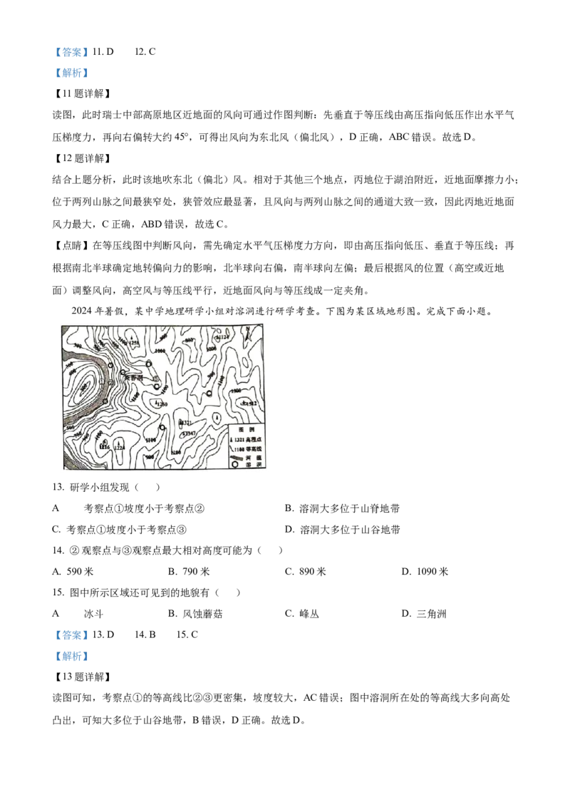 广西百色市2024-2025学年高一上学期1月期末地理试题Word版含解析_2025年03月试卷_0319广西壮族自治区百色市2024-2025学年高一上学期1月期末考试