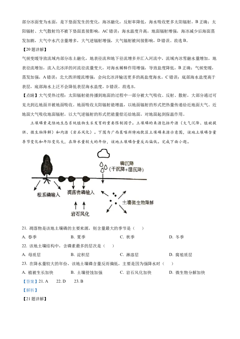 广西百色市2024-2025学年高一上学期1月期末地理试题Word版含解析_2025年03月试卷_0319广西壮族自治区百色市2024-2025学年高一上学期1月期末考试