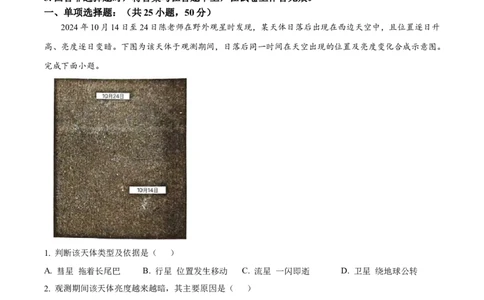 广西百色市2024-2025学年高一上学期1月期末地理试题Word版含解析_2025年03月试卷_0319广西壮族自治区百色市2024-2025学年高一上学期1月期末考试