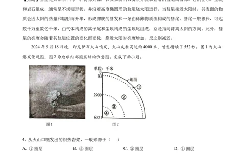 广西百色市2024-2025学年高一上学期1月期末地理试题Word版含解析_2025年03月试卷_0319广西壮族自治区百色市2024-2025学年高一上学期1月期末考试