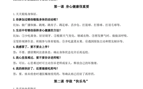 第一单元我乐观我向上（知识清单）（新教材）(1)_26新二年级道法下册（统编版）_版本二_单元知识复习专项-K37_2026版