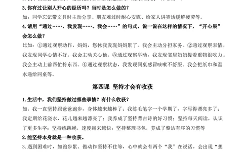 第一单元我乐观我向上（知识清单）（新教材）(1)_26新二年级道法下册（统编版）_版本二_单元知识复习专项-K37_2026版