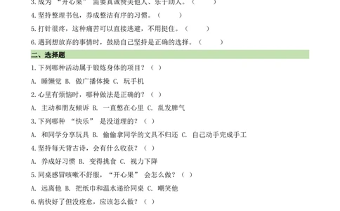 第一单元我乐观我向上（知识清单）（新教材）(1)_26新二年级道法下册（统编版）_版本二_单元知识复习专项-K37_2026版
